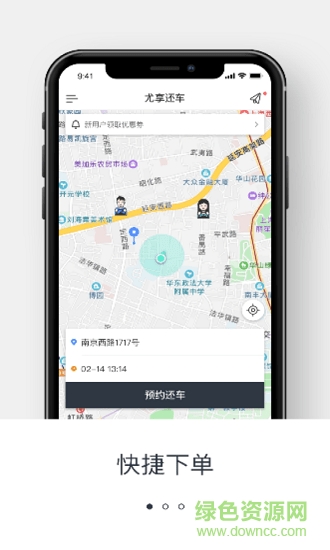尤享還車 v1.0.0 安卓版 1