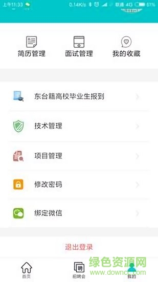 東臺(tái)求職網(wǎng) v0.1.26 安卓版 0