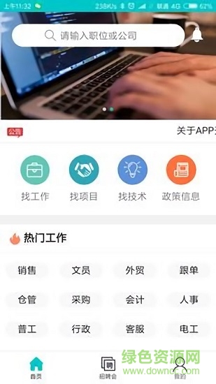 東臺(tái)求職網(wǎng) v0.1.26 安卓版 1