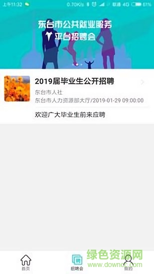 東臺(tái)求職版app下載