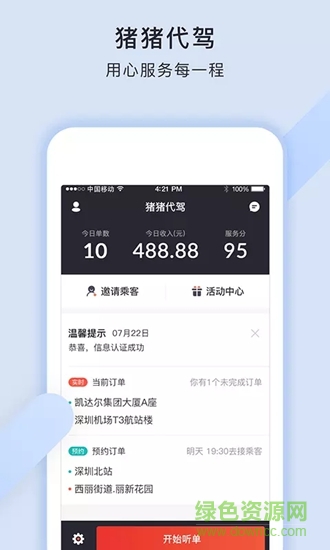 豬豬代駕 v1.3.1 安卓版 1