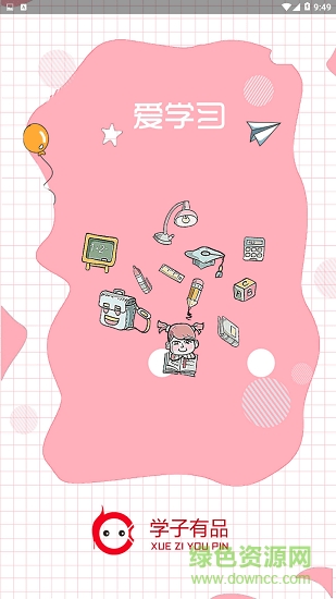 學(xué)子有品(學(xué)生購物) v4.2.0 安卓版 0