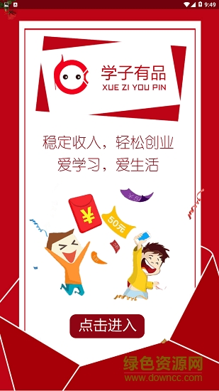 學(xué)子有品(學(xué)生購物) v4.2.0 安卓版 1