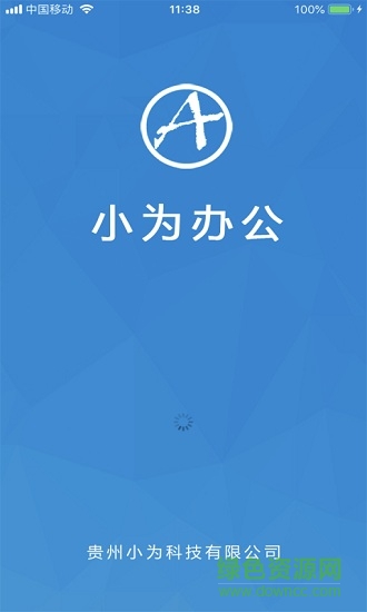 小為辦公 v1.4.0 安卓版 0