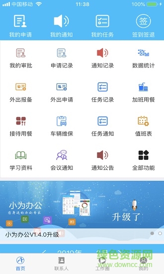 小為辦公手機版