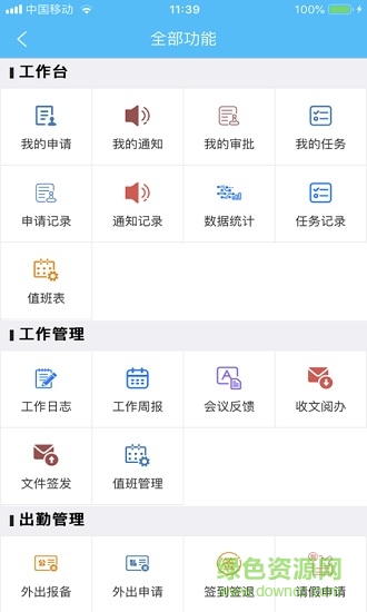 小為辦公 v1.4.0 安卓版 3