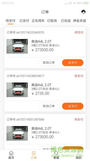 和昊出行app