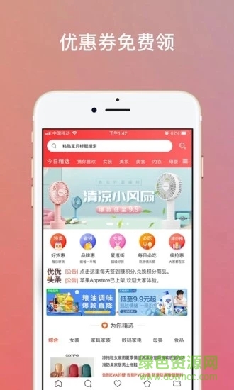 惠優(yōu)優(yōu) 惠優(yōu)優(yōu)app下載