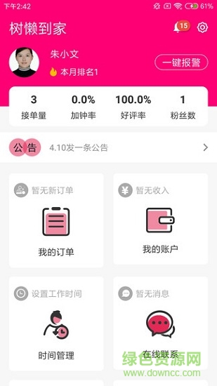 樹(shù)懶到家服務(wù)版 v1.0.7 安卓版 1