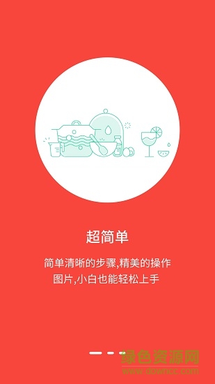 懶人廚房手機版