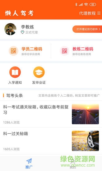懶人駕考代理版 懶人駕考安卓版下載