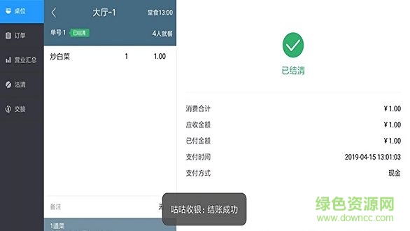 牛牛收銀 v3.0.2 安卓版 1