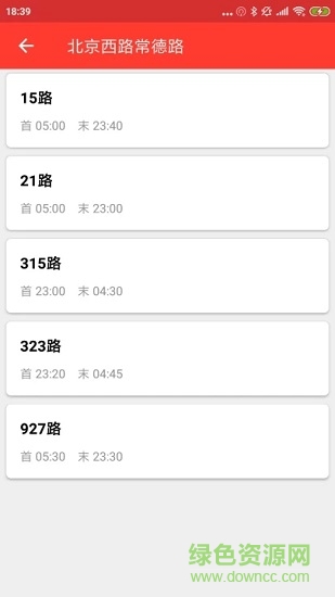 上海公交來了 v2.1.2 安卓版 0
