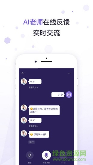 潘多拉英語(yǔ)口語(yǔ)app v1.6.2 安卓版 0