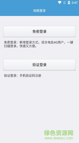 長(zhǎng)春醫(yī)保網(wǎng)報(bào)登錄系統(tǒng)app v1.0.6 安卓版 1