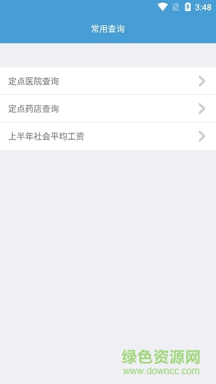 長(zhǎng)春醫(yī)保網(wǎng)報(bào)登錄系統(tǒng)app v1.0.6 安卓版 3