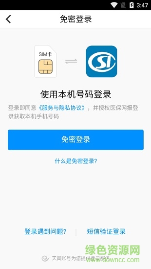 長(zhǎng)春醫(yī)保網(wǎng)報(bào)登錄系統(tǒng)app v1.0.6 安卓版 2