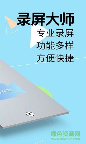 斗魚錄屏大師 v1.0.4 安卓版 1