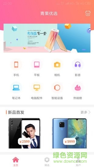 青果優(yōu)選 v2.1.2092 安卓版 2