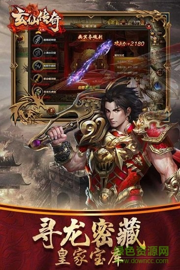 玄仙傳奇果盤渠道服 v1.0.1 安卓版 0