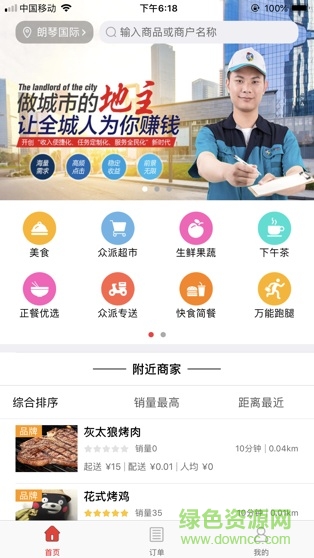 眾派外賣手機(jī)客戶端 v2.1.7 安卓版 0