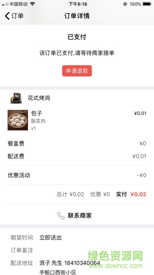 眾派外賣手機(jī)客戶端 v2.1.7 安卓版 2