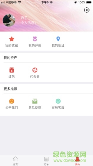 眾派外賣手機(jī)客戶端 v2.1.7 安卓版 3