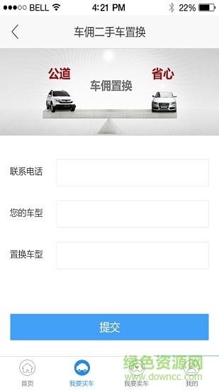 車傭二手車 v1.3.2 安卓版 0