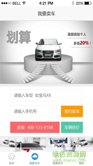 車傭二手車 v1.3.2 安卓版 1