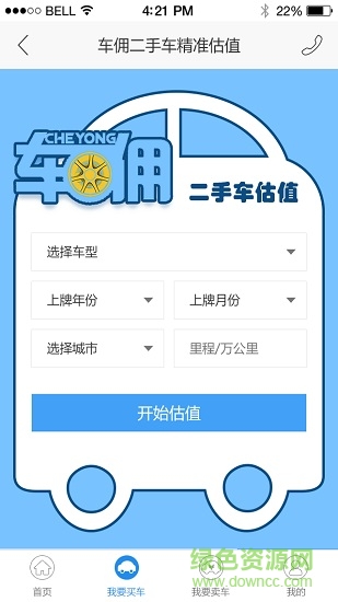 車傭二手車 v1.3.2 安卓版 3