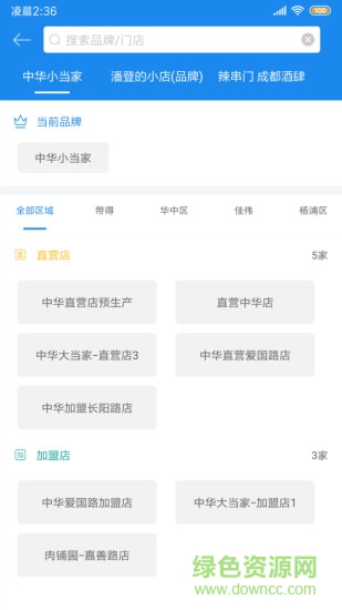 閃店倉(cāng)存 v2.8.6 安卓版 3