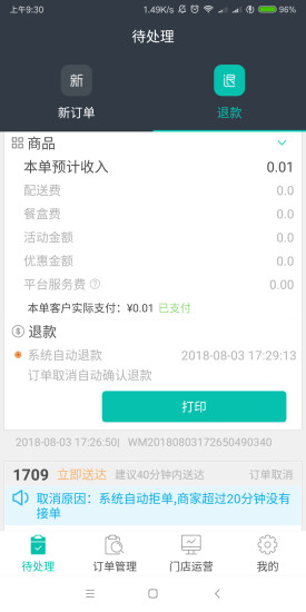 眾派商家手機(jī)版 v2.0.3 安卓版 1