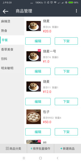 眾派商家手機(jī)版 v2.0.3 安卓版 3