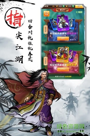 果盤武俠全明星手游 v1.0.0 安卓版 2