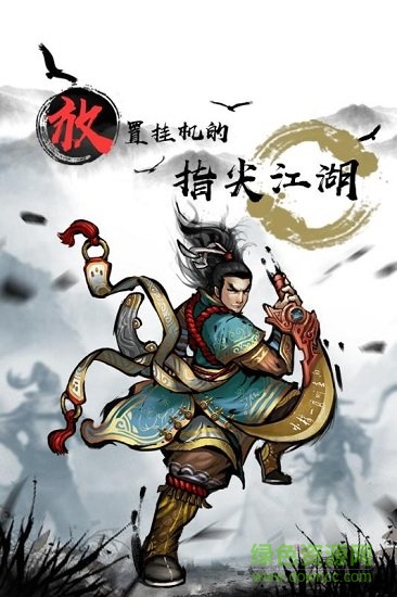 果盤武俠全明星手游 v1.0.0 安卓版 1