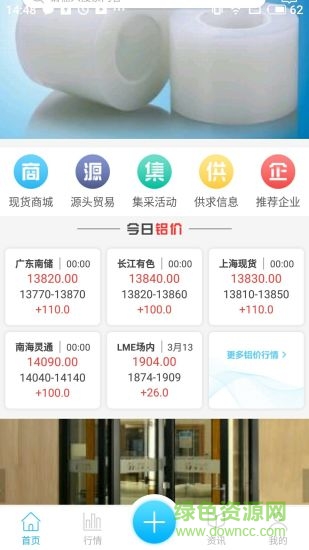 眾鋁聯(lián)安卓版 眾鋁聯(lián)手機版