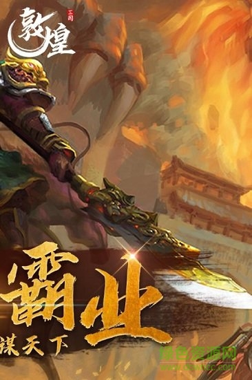 敦煌手游百度版