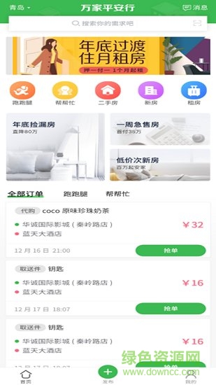 萬家平安行 v2.2.5 安卓版 0