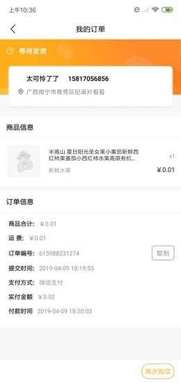 晨小鮮平臺(tái) v1.0 安卓版 2