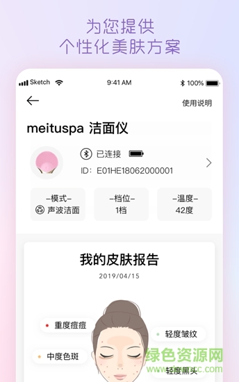 美圖美膚管家app