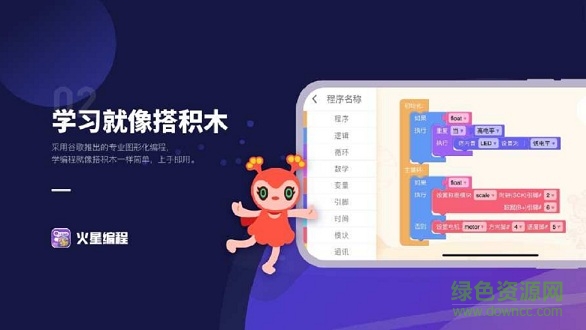 火星編程 v1.2.1 安卓版 0