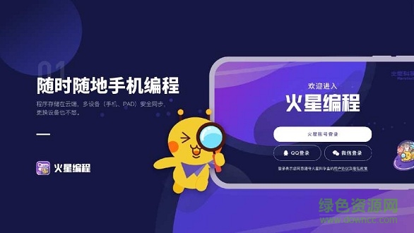火星編程 v1.2.1 安卓版 1