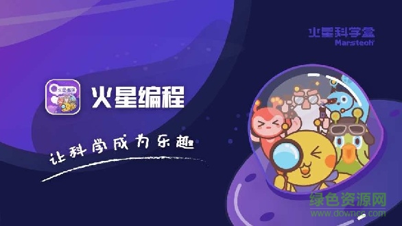 火星編程app下載