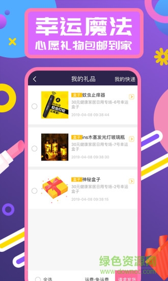 心愿魔方app