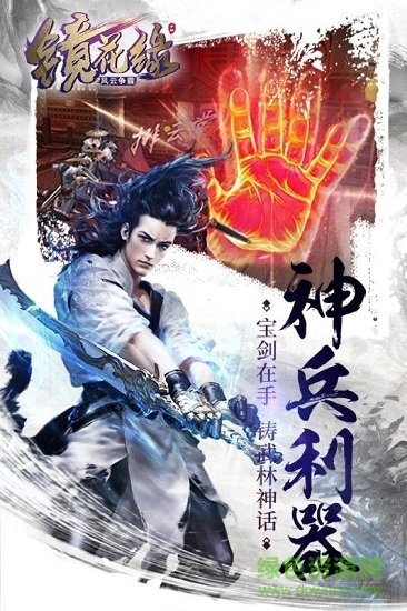 鏡花緣九游版