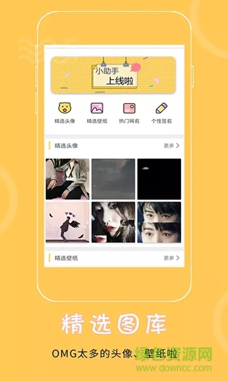 飛車美化助手 v1.3 安卓版 0