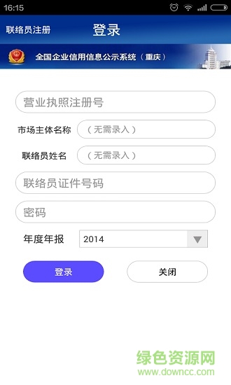 重慶工商年報(bào) v1.0 安卓版 3