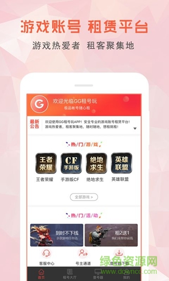 gg租號玩 v2.0.0 安卓版 0