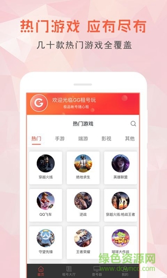 gg租號玩app