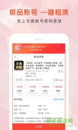 gg租號玩 v2.0.0 安卓版 3